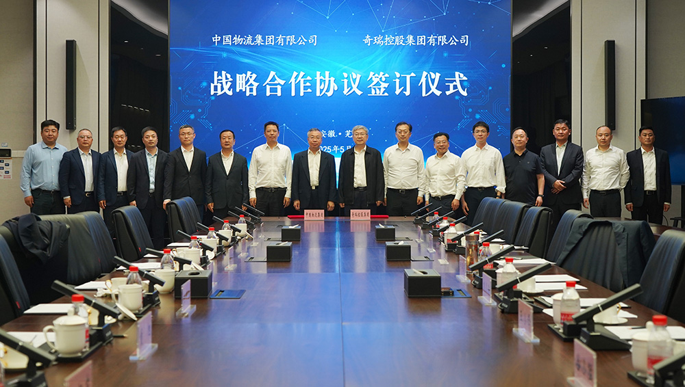 HUATIHUI.COM-华体会物流与奇瑞集团签署战略合作协议
